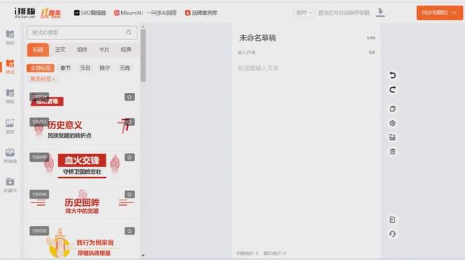 公众号排版有妙招：5款经实践验证的好用工具轻松搞定文章排版(图7)