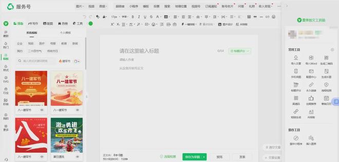 公众号排版有妙招：5款经实践验证的好用工具轻松搞定文章排版(图1)