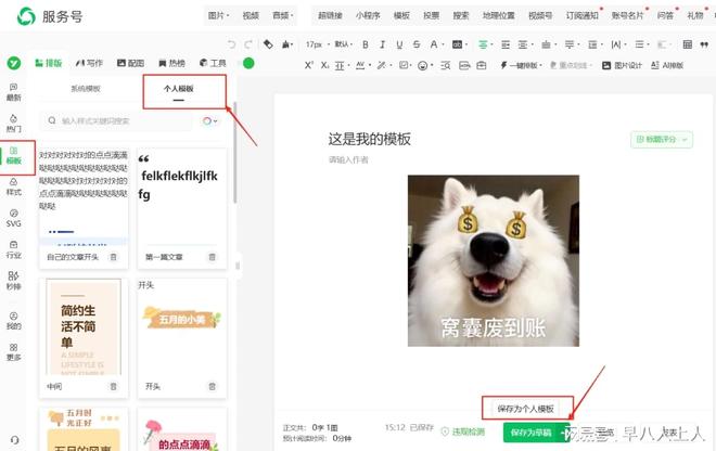 公众号排版有妙招：5款经实践验证的好用工具轻松搞定文章排版(图2)
