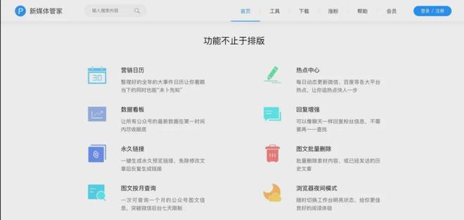 公众号排版有妙招：5款经实践验证的好用工具轻松搞定文章排版(图6)