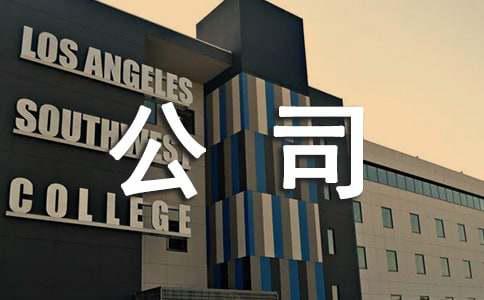 传媒公司创业计划书(图1)