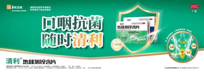 清利®闪耀青春盛典见证口咽健康创新势力崛起(图1)