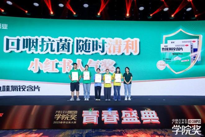 清利®闪耀青春盛典见证口咽健康创新势力崛起(图3)