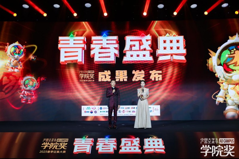 荣耀加冕！青年创意点燃夏日激情花王碧柔闪耀青春盛典(图1)