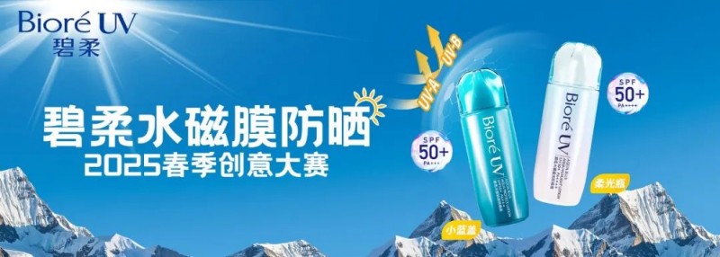 荣耀加冕！青年创意点燃夏日激情花王碧柔闪耀青春盛典(图2)