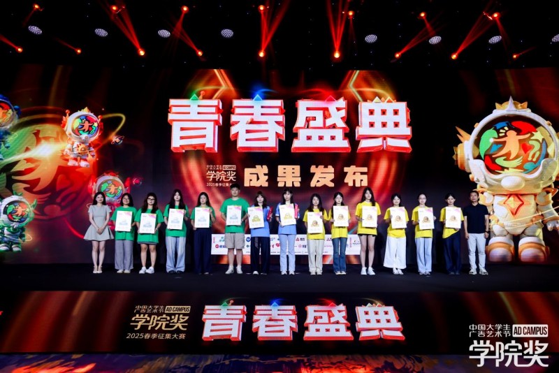 荣耀加冕！青年创意点燃夏日激情花王碧柔闪耀青春盛典(图4)