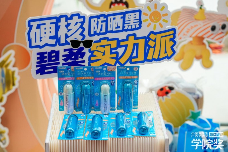 荣耀加冕！青年创意点燃夏日激情花王碧柔闪耀青春盛典(图3)
