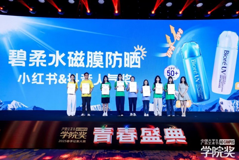 荣耀加冕！青年创意点燃夏日激情花王碧柔闪耀青春盛典(图6)