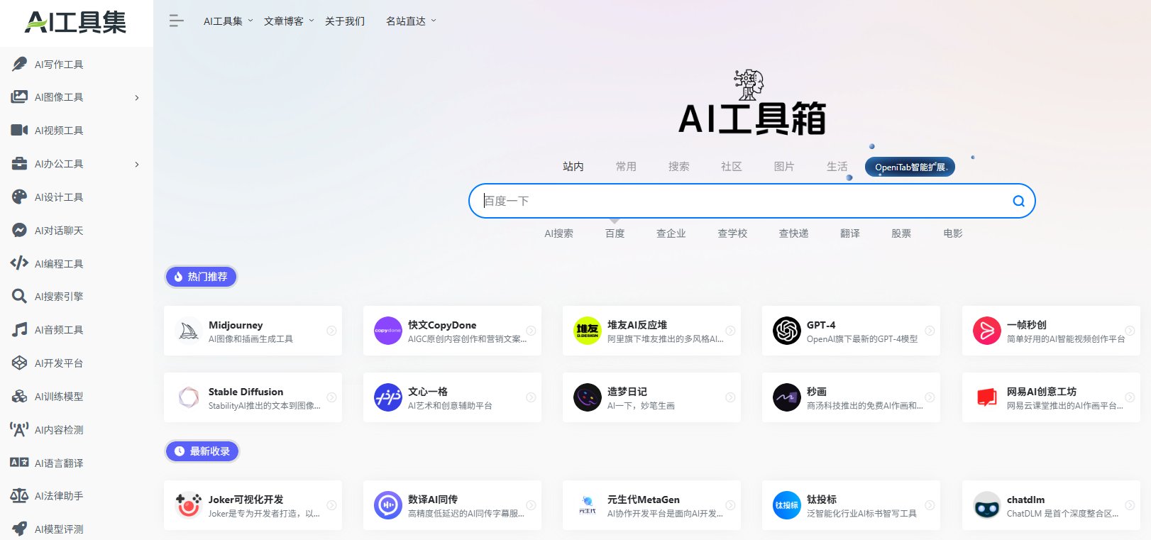 AI导航网站有哪些？AI网站排行榜(图1)