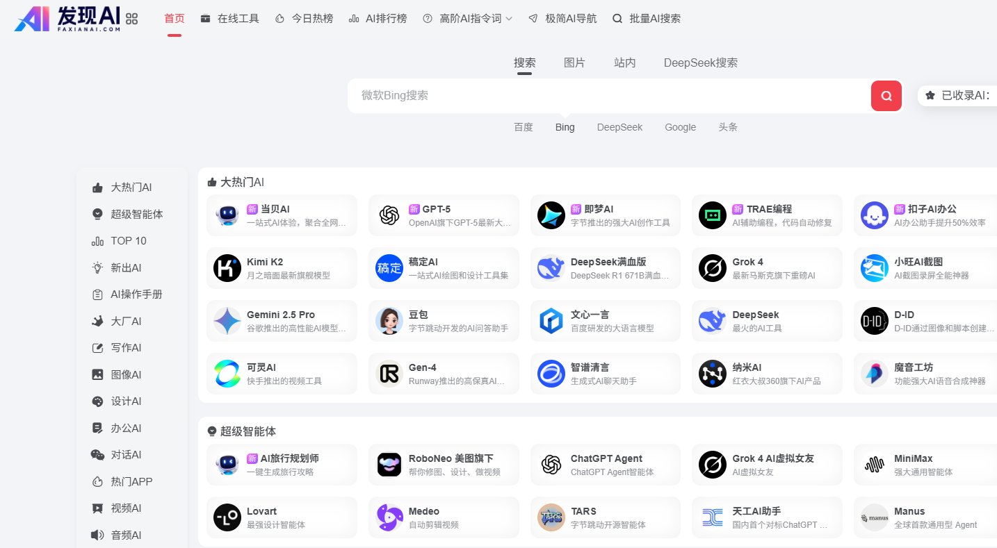 AI导航网站有哪些？AI网站排行榜(图2)