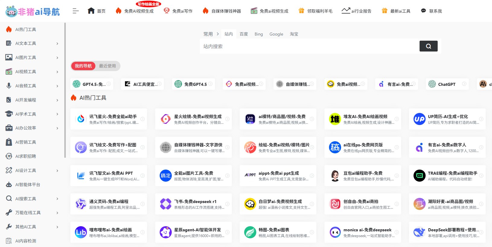 AI导航网站有哪些？AI网站排行榜(图3)