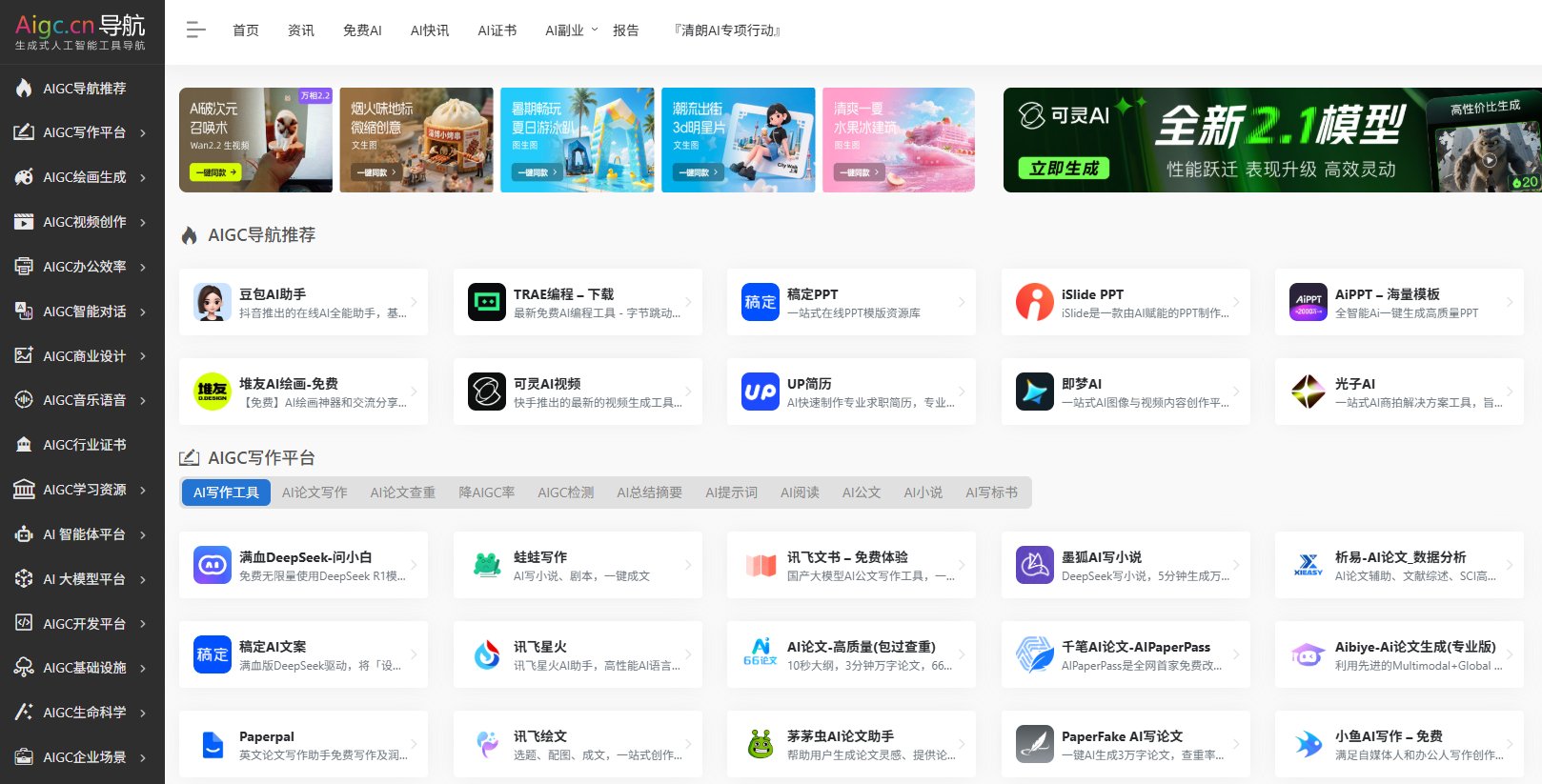 AI导航网站有哪些？AI网站排行榜(图4)