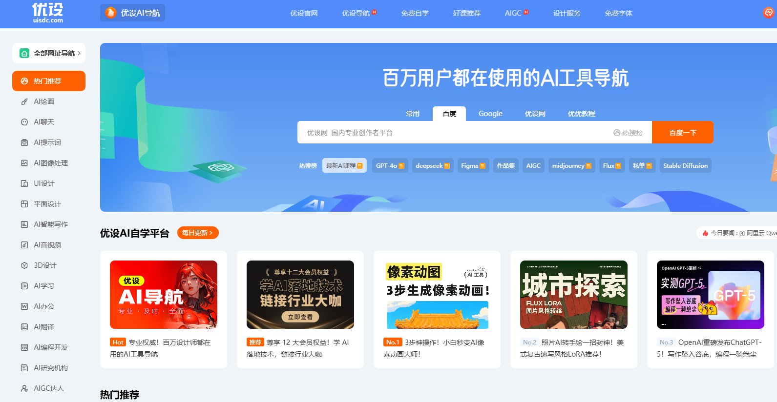 AI导航网站有哪些？AI网站排行榜(图5)