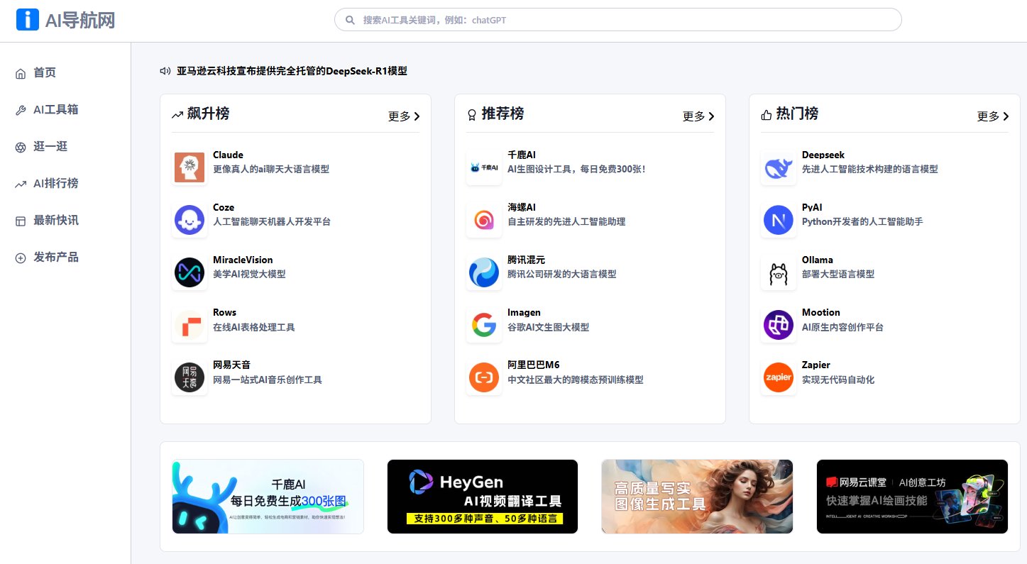 AI导航网站有哪些？AI网站排行榜(图7)