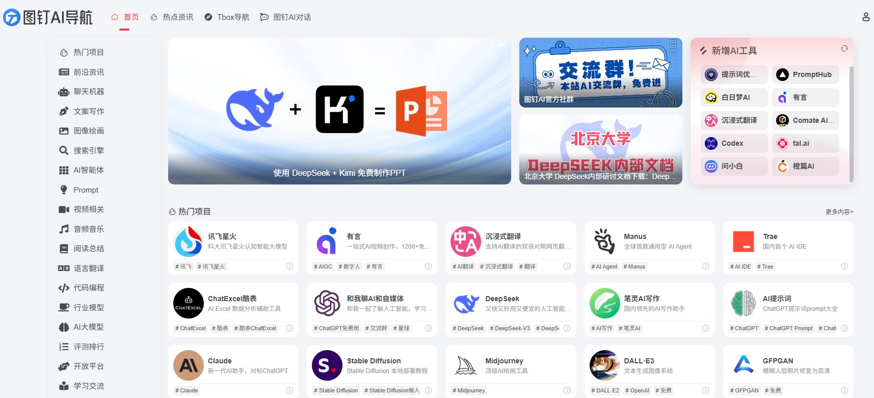 AI导航网站有哪些？AI网站排行榜(图6)