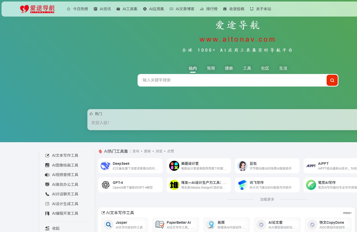 AI导航网站有哪些？AI网站排行榜(图8)