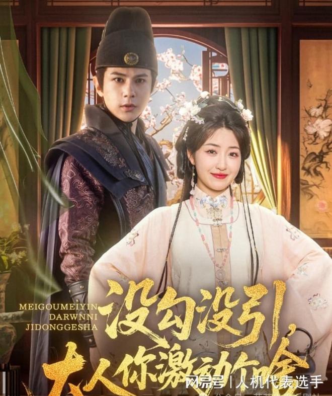 《没勾没引大人你激动个啥》郭静(大结局全剧合集)(图2)