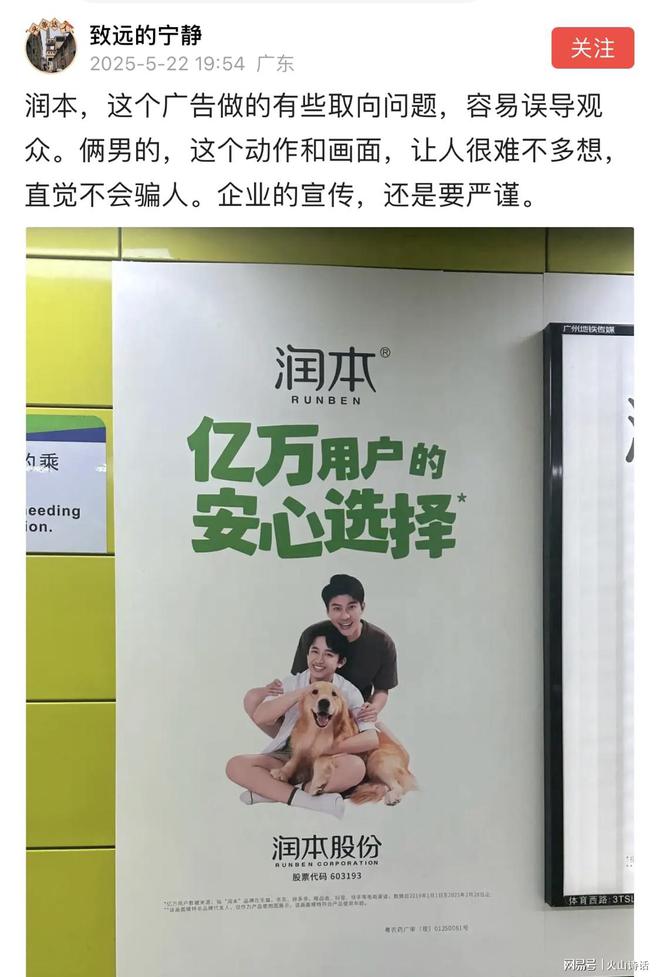 辣眼睛！说是父子网友误认是男同润本广州地铁广告引争议(图1)