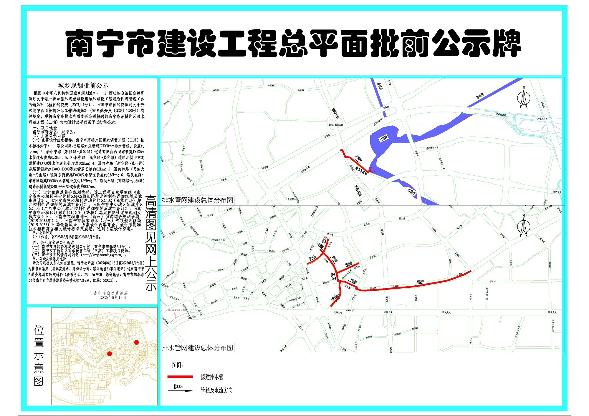 南宁市排水有限责任公司报送的南宁市茅桥片区雨水调蓄工程（三期）方案设计总平面图批前公示(图1)