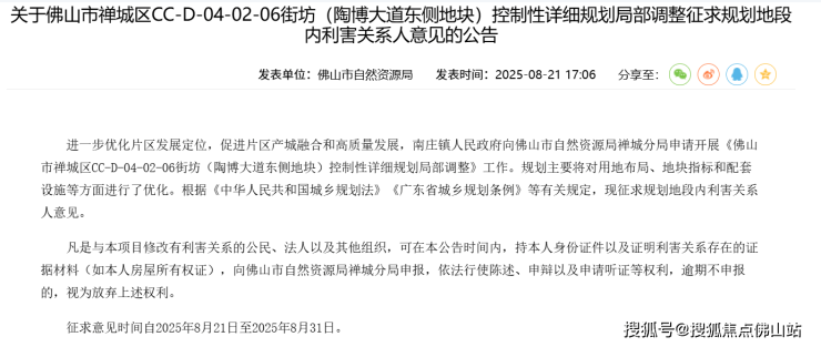 商地改宅地!南庄第一高楼无望(图1)