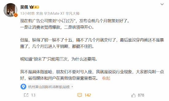 博主曝车企广告公司几个月前就策划好小订过万信息：为哄领导开心(图1)