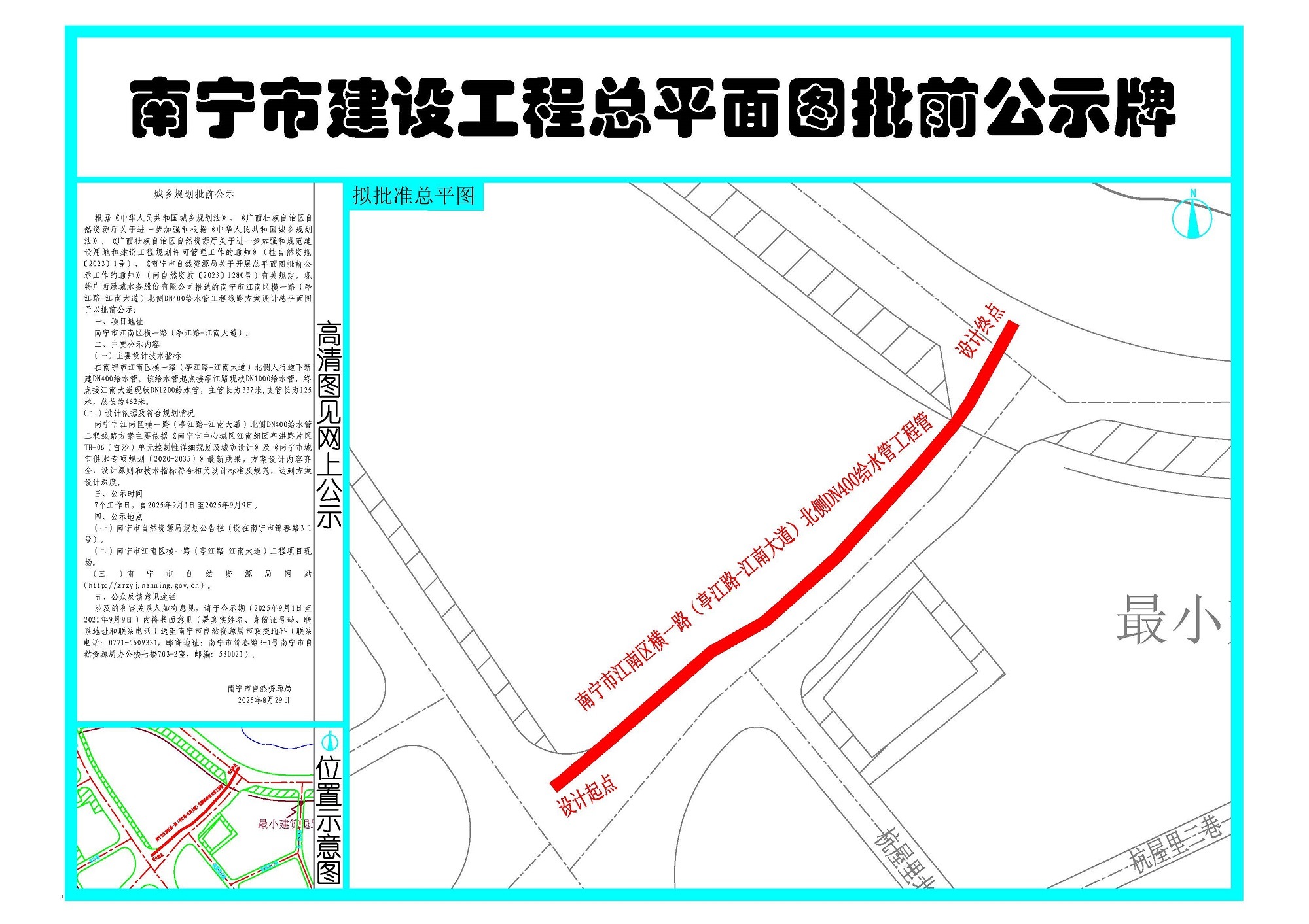 广西绿城水务股份有限公司报送的南宁市江南区横一路(亭江路-江南大道)北侧DN400给水管工程线路方案设计总平面图批前公示(图1)