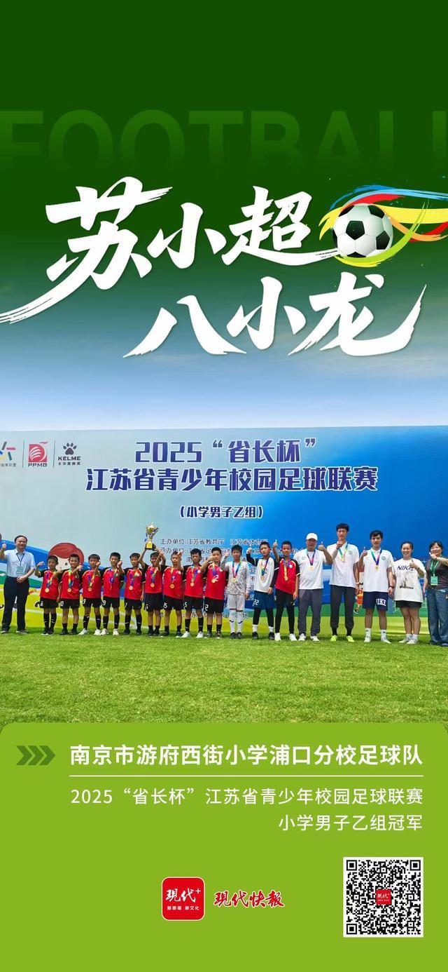苏小超八小龙|南京游小浦口分校:四年实现区长杯、市长杯、省冠军三级跳(图5)