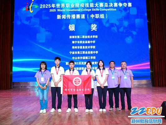 1金1银1铜郑州市信息技术学校在2025年世界职业院校技能大赛总决赛争夺赛中完美收官(图1)