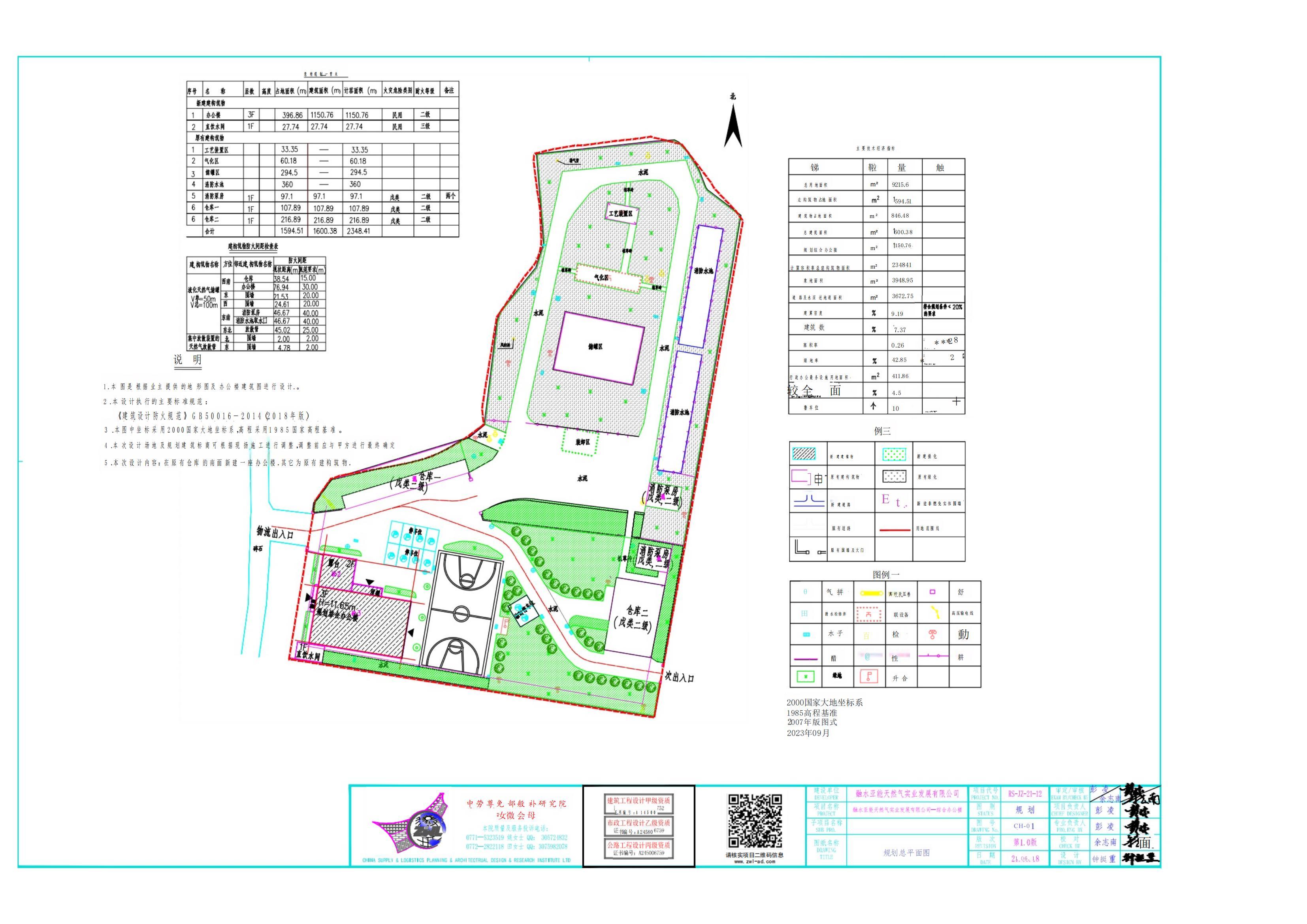 融水亚能天然气实业发展有限公司综合办公楼项目总平面规划设计方案调整通告(图1)