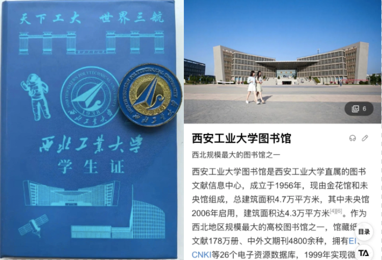 西北工业大学学生证上印的是西安工业大学图书馆？校方：属实原因还在调查(图1)