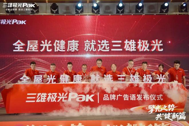 三雄极光新广告语重磅发布！未来战略就是它了！(图4)