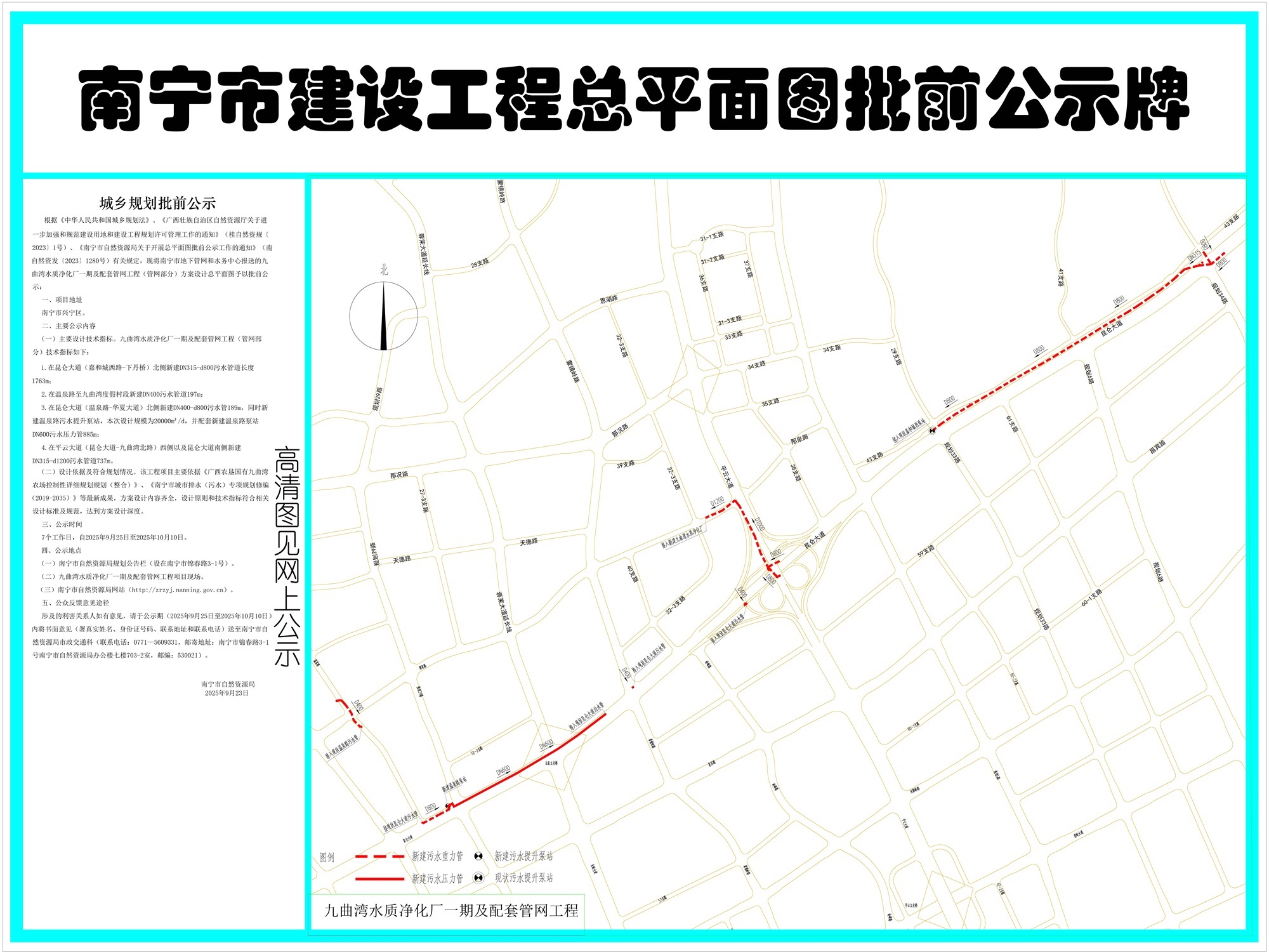 南宁市地下管网和水务中心报送的九曲湾水质净化厂一期及配套管网工程（部分）方案设计总平面图批前公示(图1)