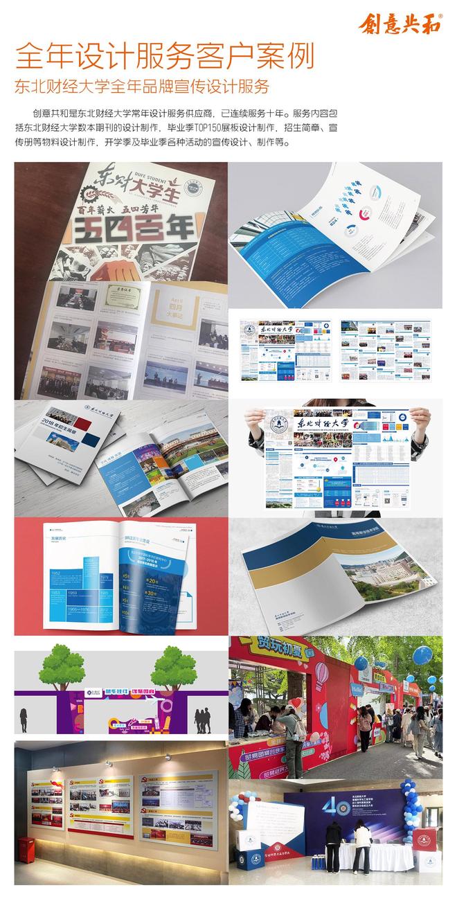 做文化宣传设计、展板设计大连哪家平面公司实力强案例多？(图1)