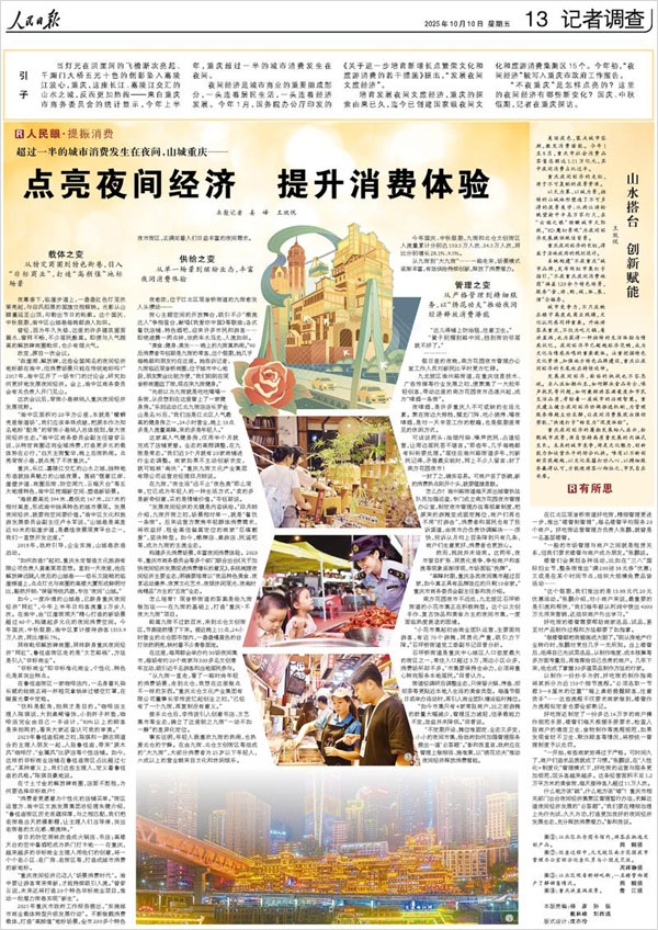 点亮夜间经济提升消费体验(图1)