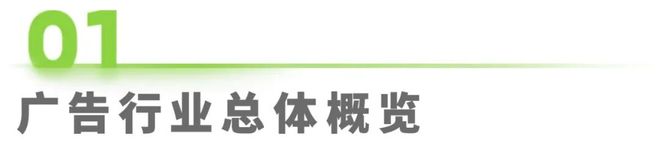 广告正向价值研究报告(图1)
