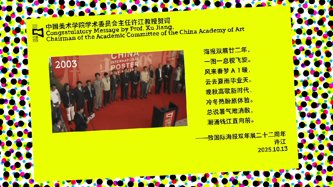 第十二届中国国际海报双年展系列展览设计论坛开幕(图3)