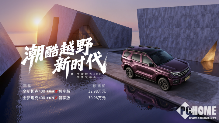 机甲美学重塑越野标杆​全新坦克400预售价3098万起(图1)