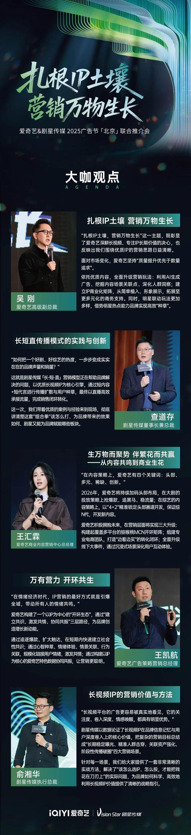 爱奇艺剧星传媒2025广告节「北京」联合推介会圆满举行(图1)
