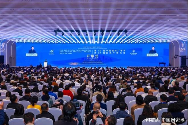 第32届中国国际广告节第34届亚洲广告大会在京圆满闭幕(图1)