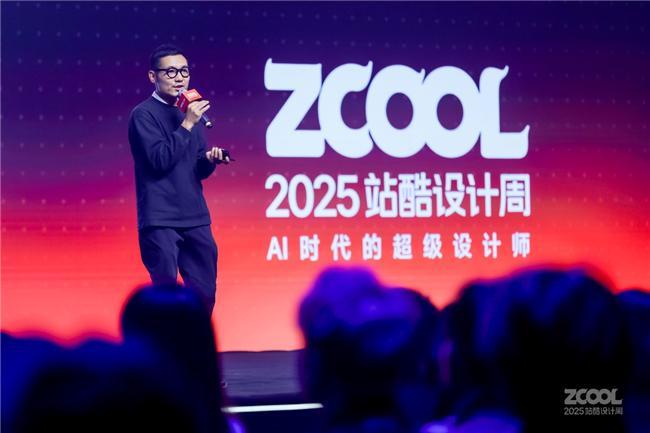 李习斌2025站酷设计周解读AI时代的设计：独特的人文本质和情感温度(图1)