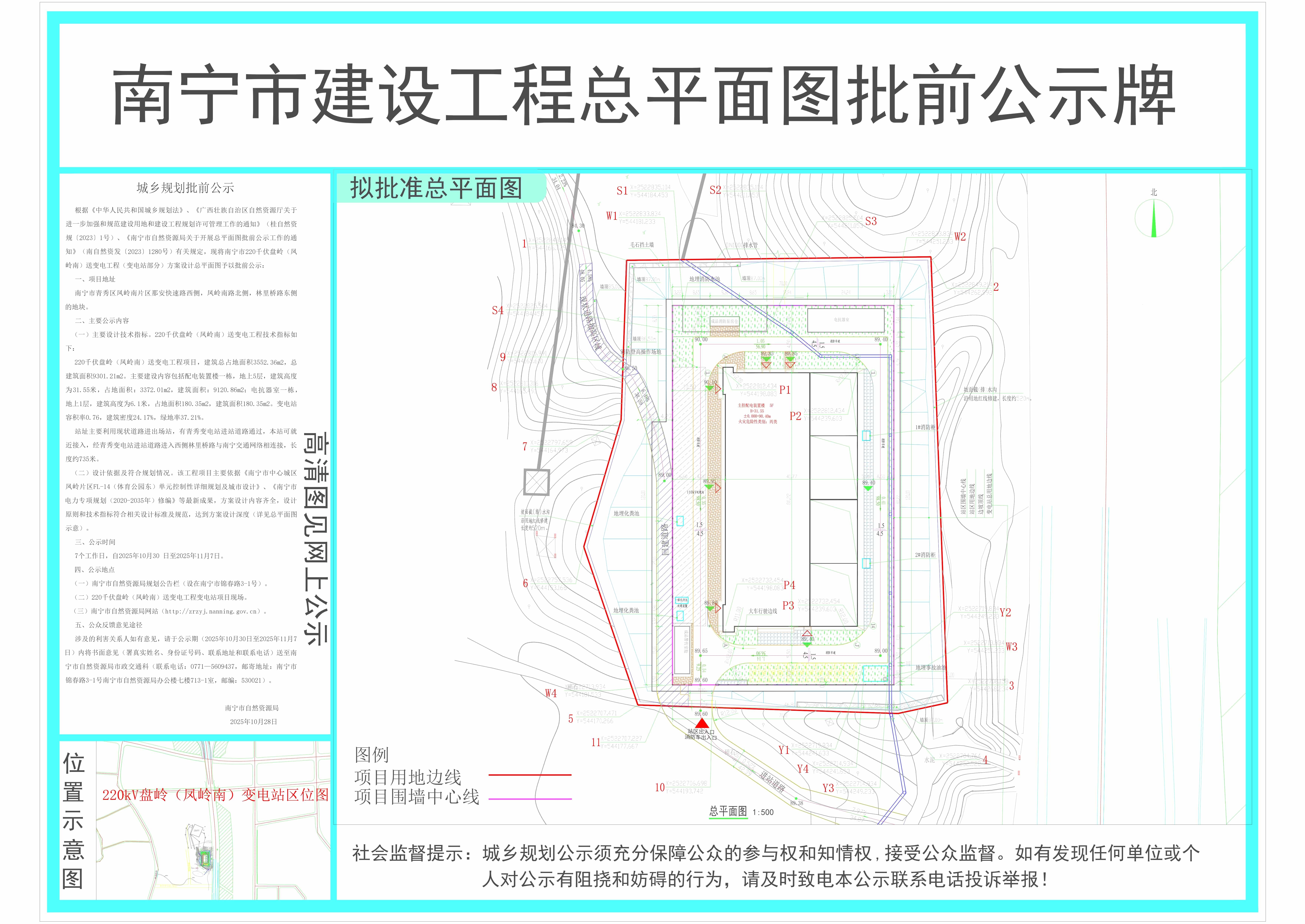 南宁市220千伏盘岭(凤岭南)送变电工程(变电站部分)方案设计总平面图批前公示(图1)