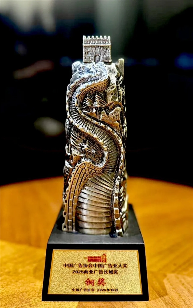 思美传媒斩获2025中国广告业大奖长城奖两项大奖(图1)