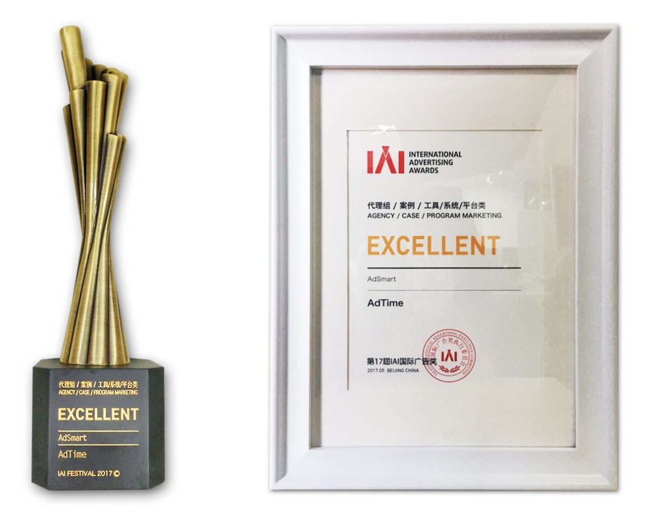 闪耀2017IAI国际广告奖AdTime荣膺智能电视营销双项大奖(图1)