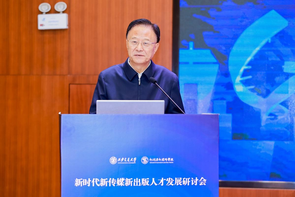 新时代新传媒新出版人才发展研讨会在西安交大举行(图2)