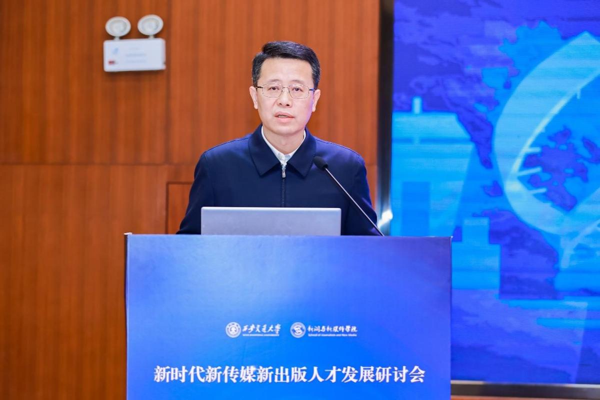 新时代新传媒新出版人才发展研讨会在西安交大举行(图3)