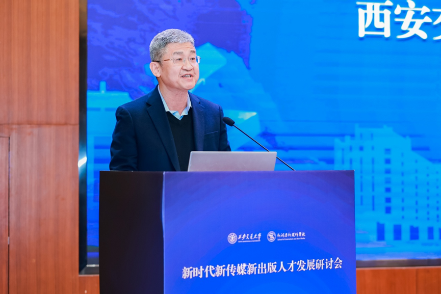 新时代新传媒新出版人才发展研讨会在西安交大举行(图6)