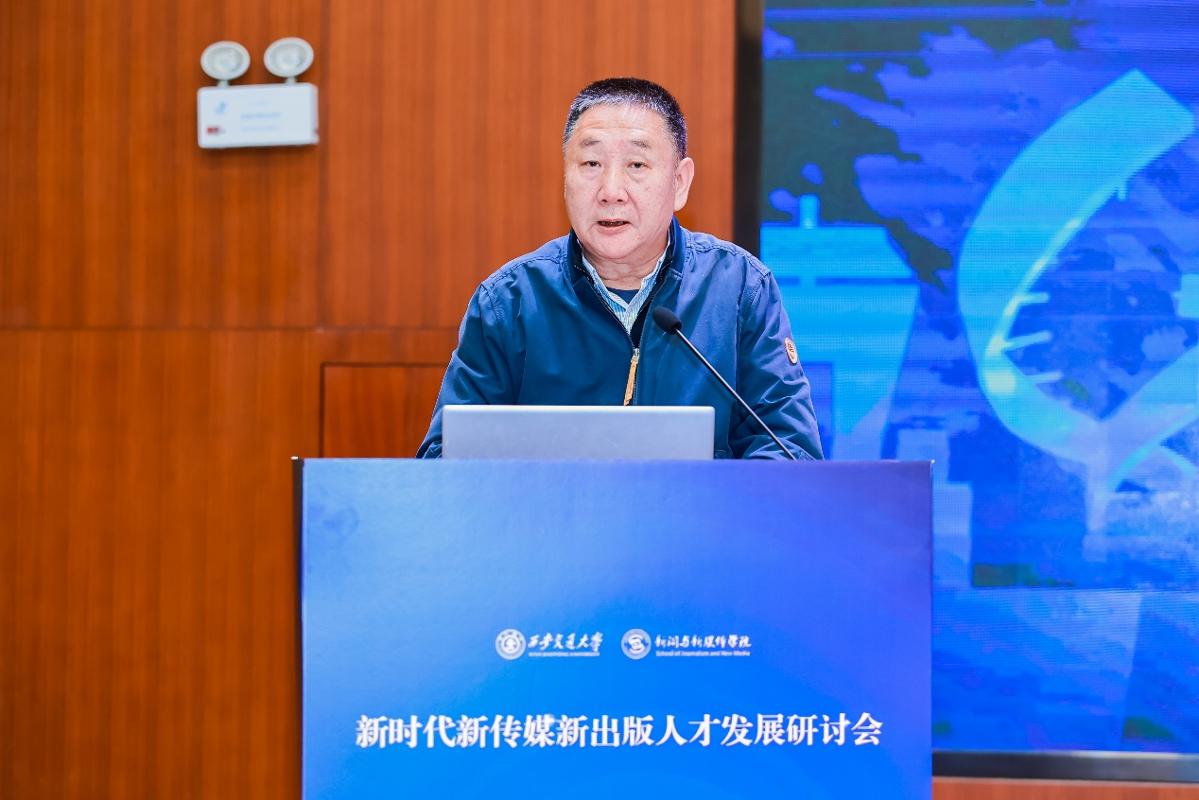 新时代新传媒新出版人才发展研讨会在西安交大举行(图5)