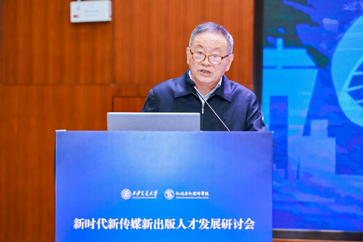 新时代新传媒新出版人才发展研讨会在西安交大举行(图4)