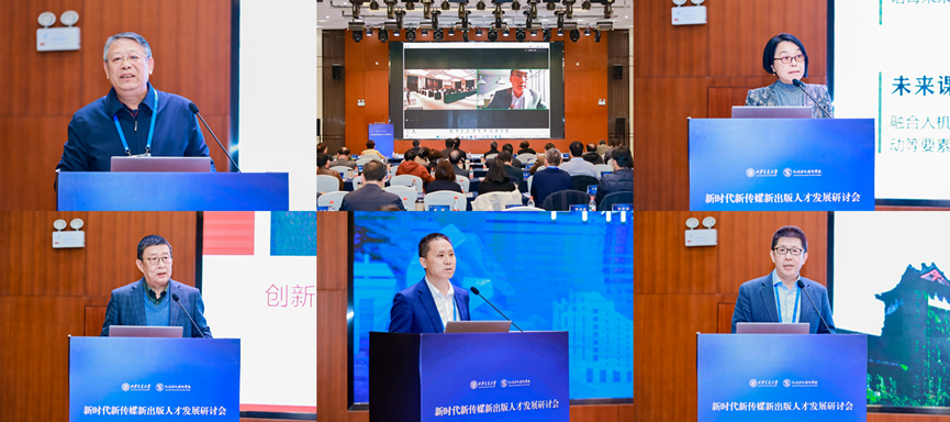 新时代新传媒新出版人才发展研讨会在西安交大举行(图13)