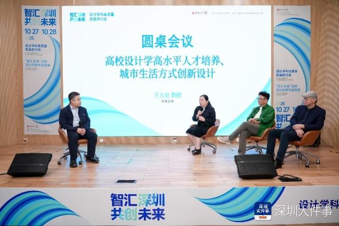 全国顶尖设计学界专家聚首深圳大学共探学科高质量发展路径(图1)
